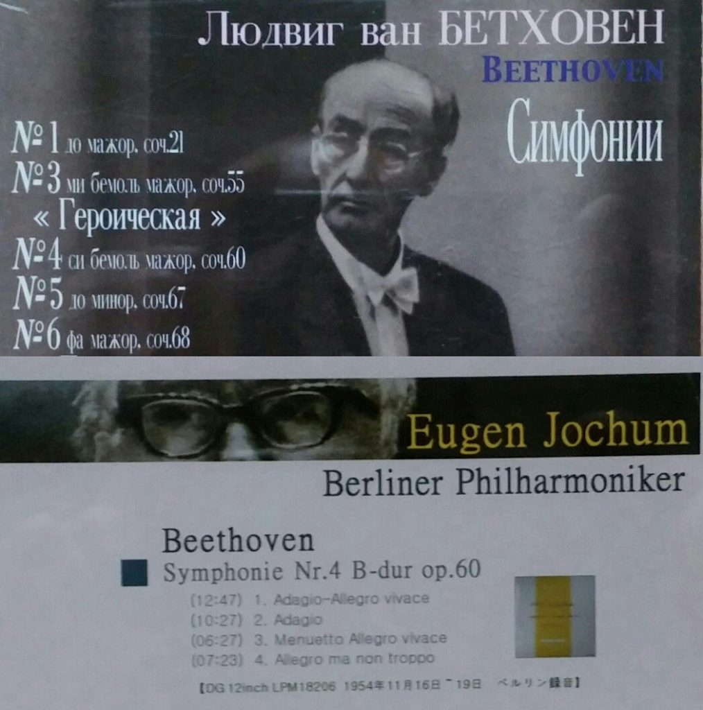 ベートーヴェン交響曲第4番 ムラヴィンスキーvsヨッフム 聴き比べ