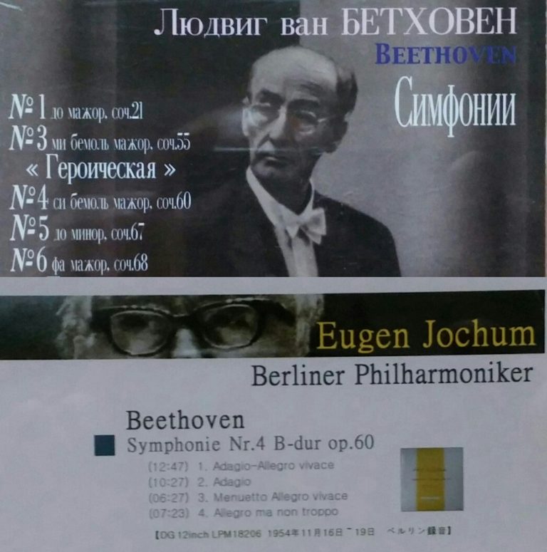 ベートーヴェン交響曲第4番 ムラヴィンスキーvsヨッフム 聴き比べ